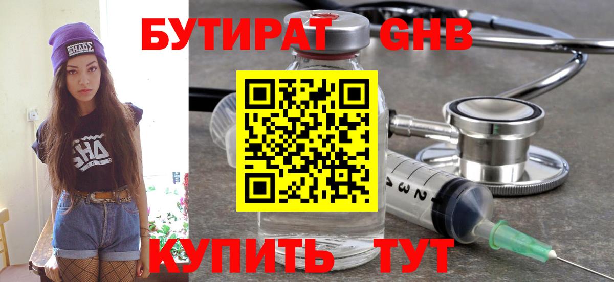Бутират Butirat Белово