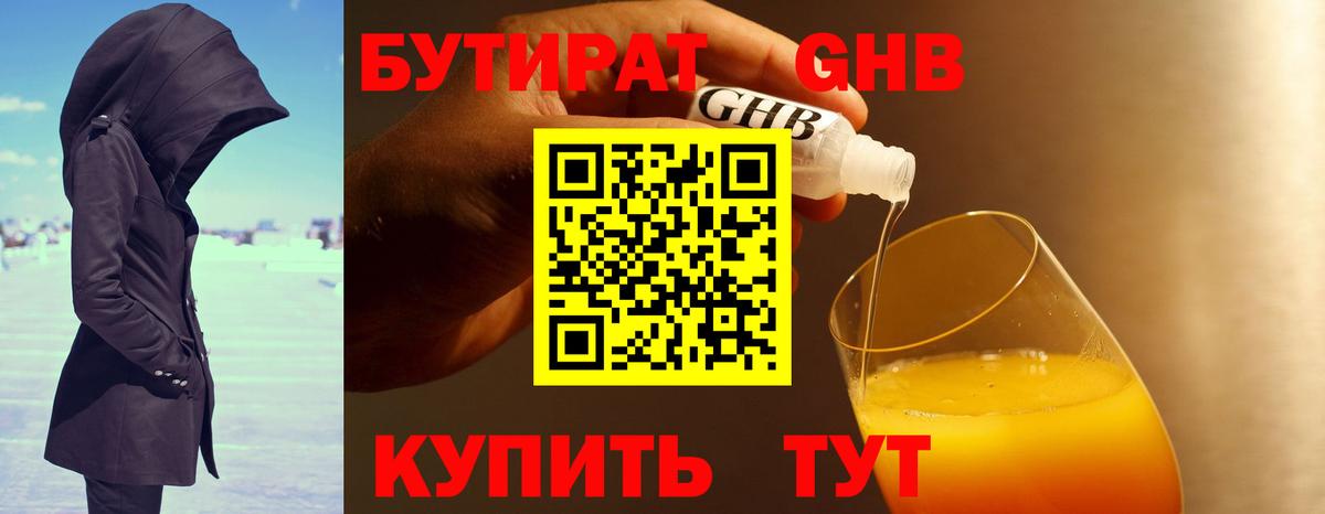 Бутират бутик  Вход с VPN  Белово 