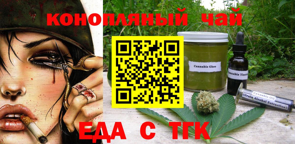 Печенье с ТГК марихуана  Вход с VPN  Белово 