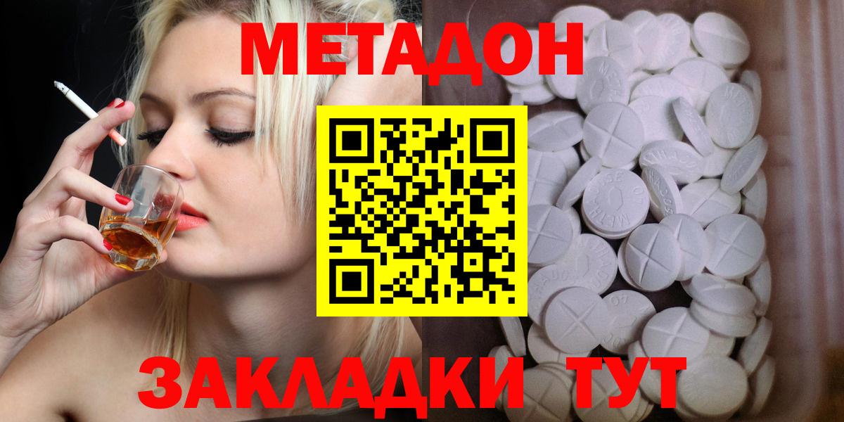Метадон белоснежный Белово