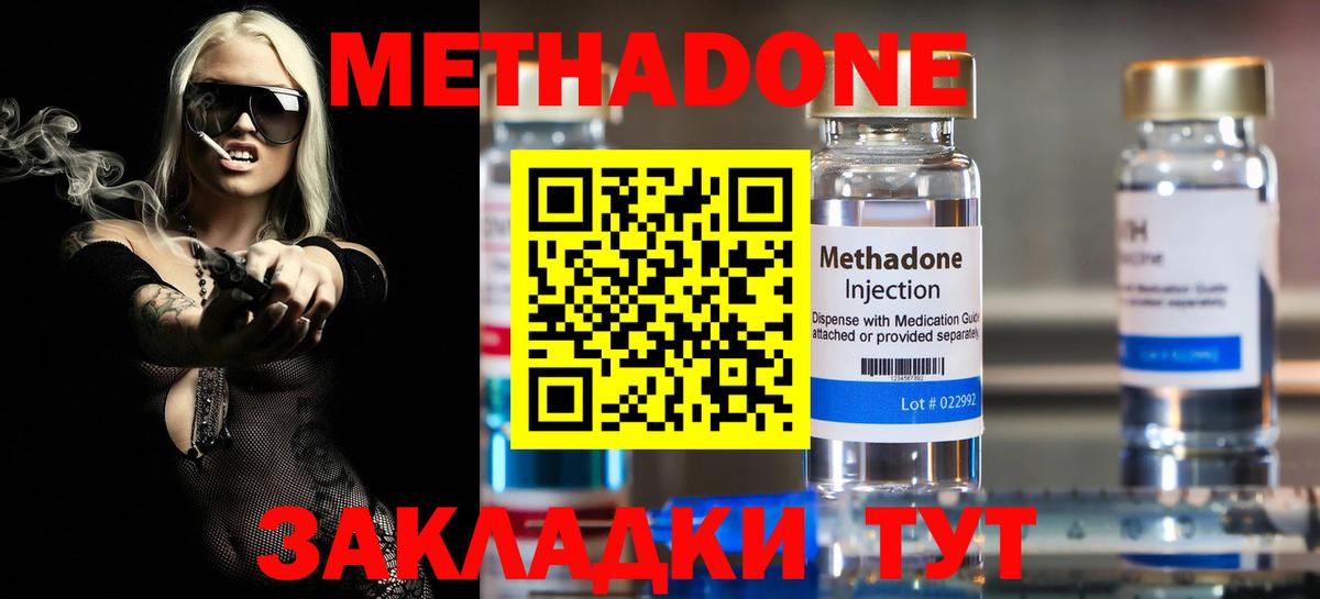 Метадон methadone  Метадон VHQ  Белово  Вход с VPN 
